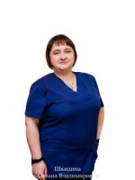 Врач Шкидина Оксана Владимировна