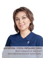 Врач Шарипова Гузель Фирдависовна