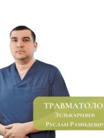Врач Зулькарняев Руслан Рамилевич